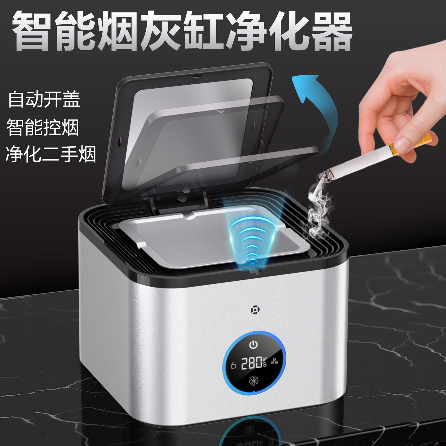 2026跨境新款智能烟灰缸带盖空气净化器家用商用桌面负离子除烟味