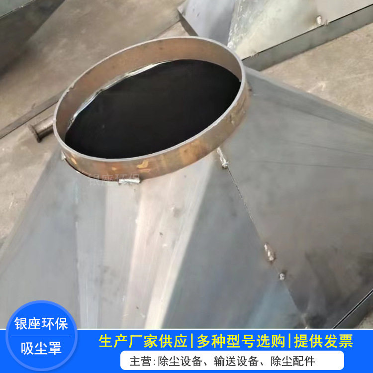 除尘设备配件吸尘罩 振动筛除尘器集气罩铸造烟气旋风收尘罩