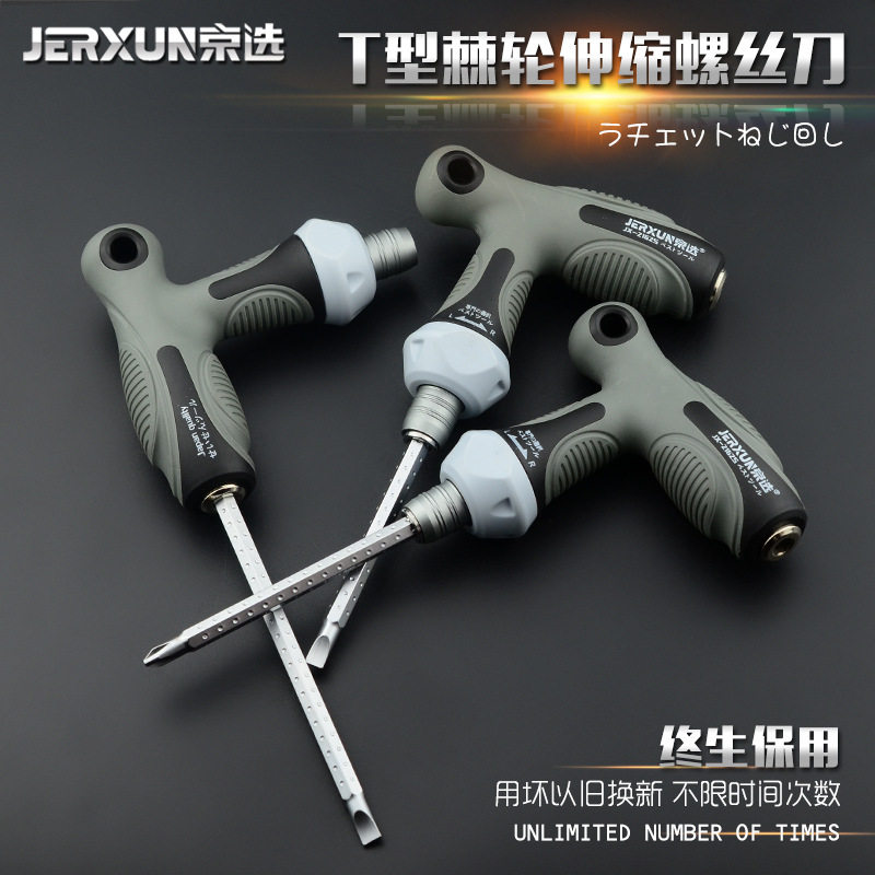 京选T型棘轮螺丝刀套装十字一字两用伸缩家用梅花螺丝批改锥起子