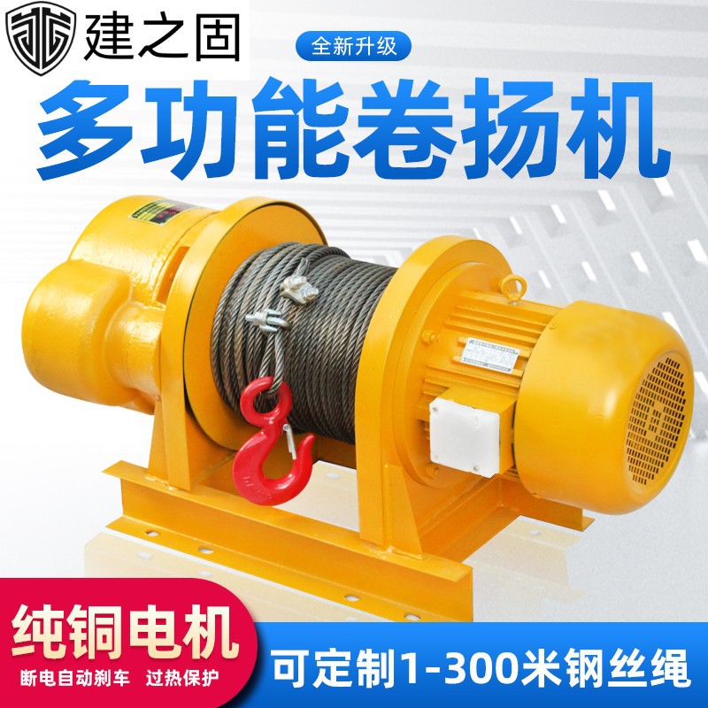 重型卷扬机电动工厂批发源头现货卷扬机配件大全提升机无线电葫芦