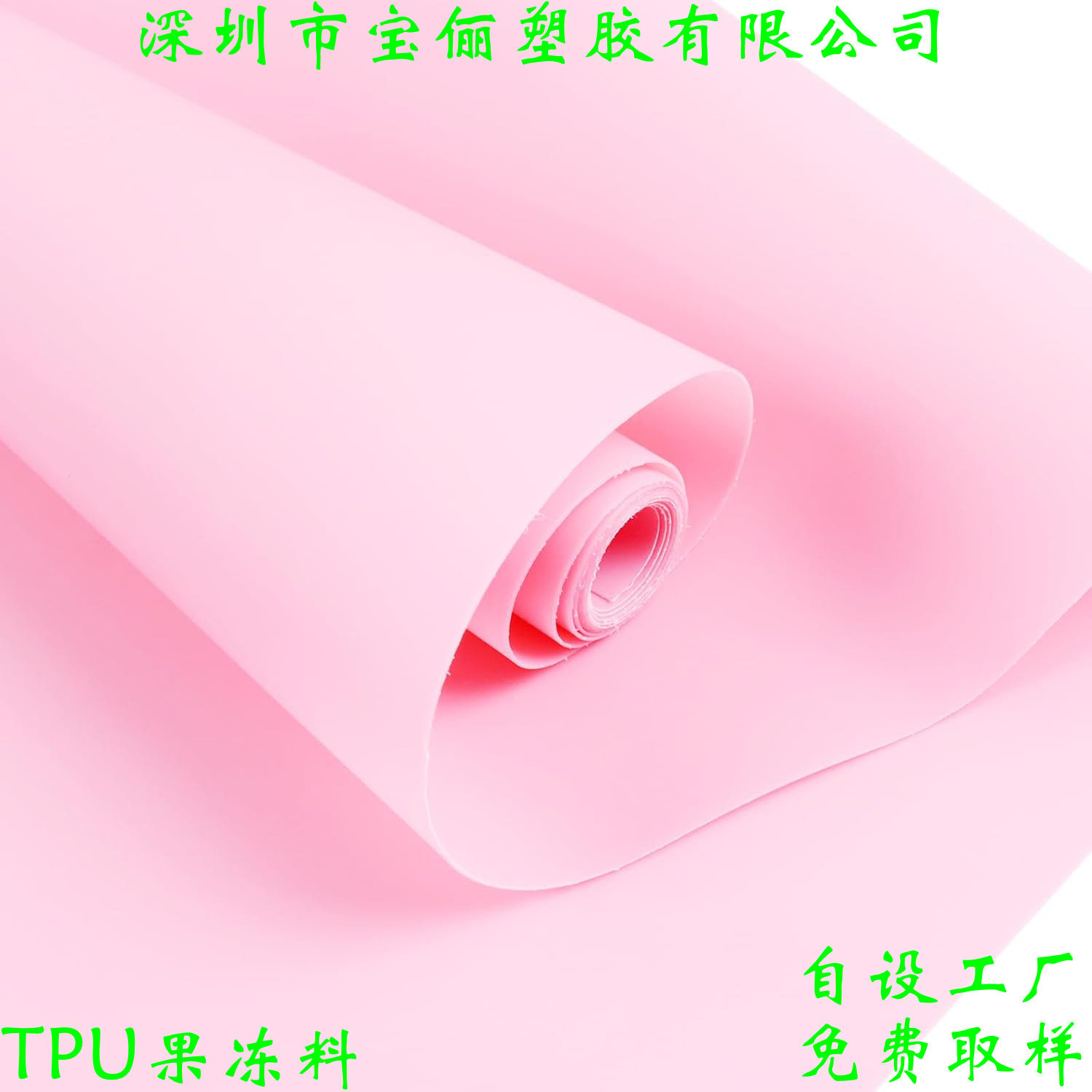厂家直销批发双面磨砂有色磨砂TPU膜果冻透明膜手袋箱包鞋材面料