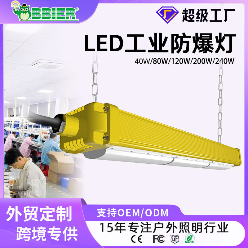 LED防爆灯荧光灯长条支架日光灯吸顶仓库厂房防水隔爆型照明灯