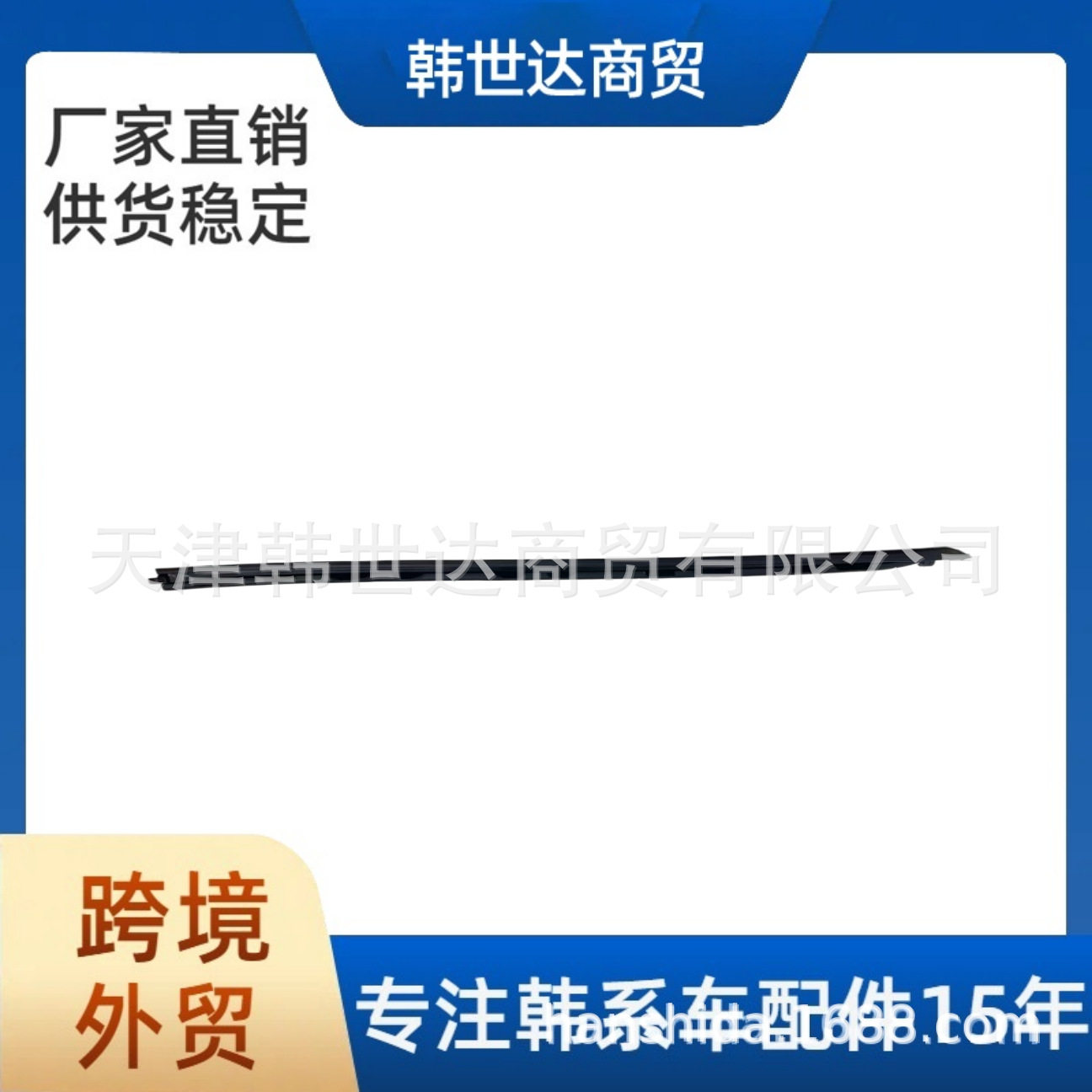 现代起亚前风挡密封条86130-C110