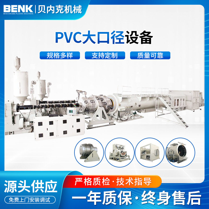 PVC管材挤出生产线315-630mm