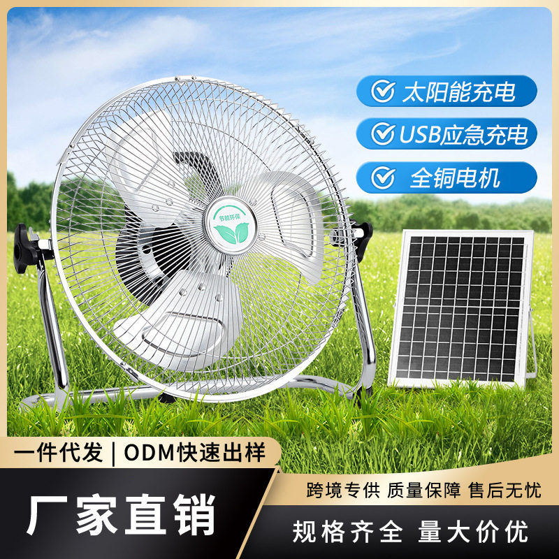 太阳能电风扇12V 大风力趴地扇户外便捷式可充电风扇16寸超长续航
