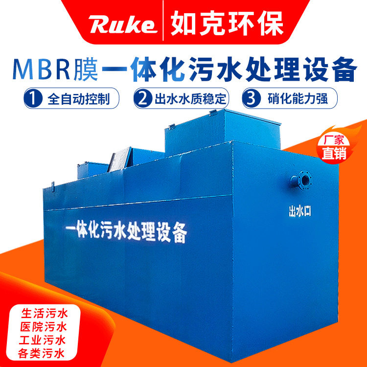 地埋MBR膜全自动污水成套设备
