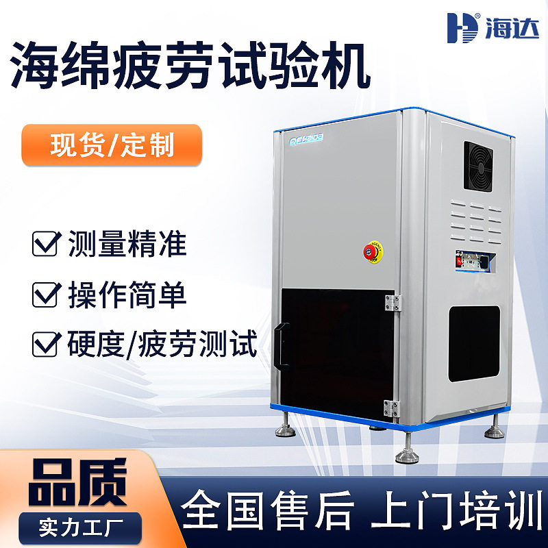 海达 座垫泡沫压陷硬度试验机 多孔弹性材料海绵压缩硬度测试机