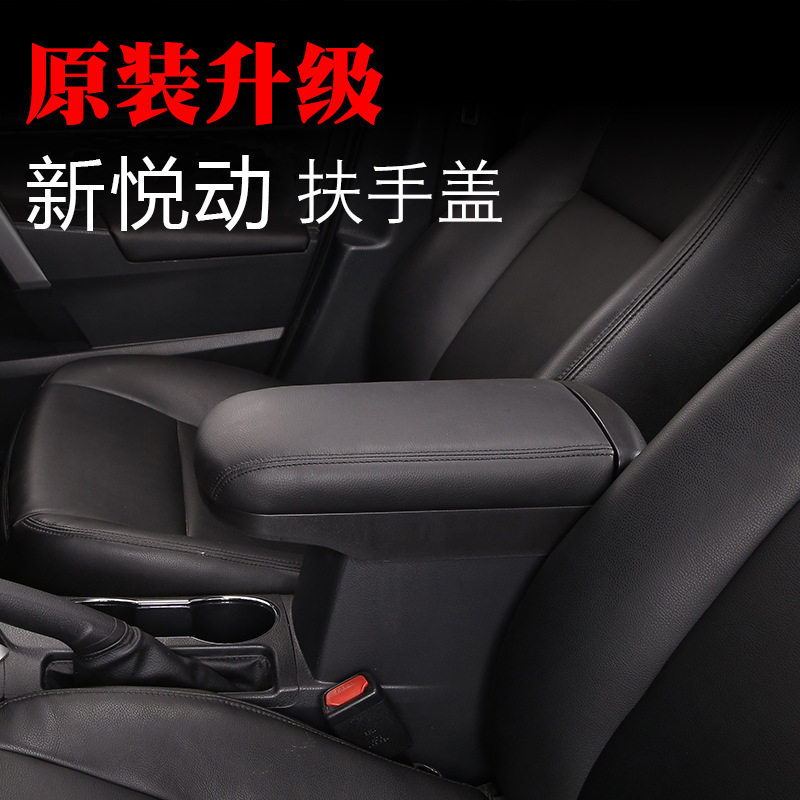 适用于现代悦动扶手箱盖子新悦动中央手扶箱垫原改装增高伸缩配件