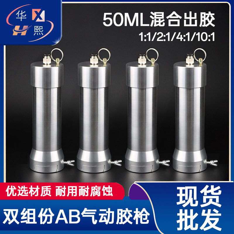 AB气动点胶枪50ML双组份点胶器手电筒式铝合金套筒双液点胶阀1:1