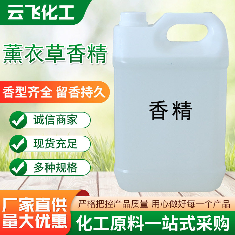 工业日化香精耐高温持久留香浓度高水溶性花香蜡烛香精