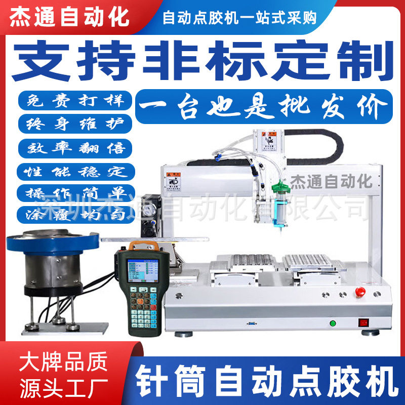 双头自动料单工位点胶机设备订置密封胶打胶水填胶多种流体定做