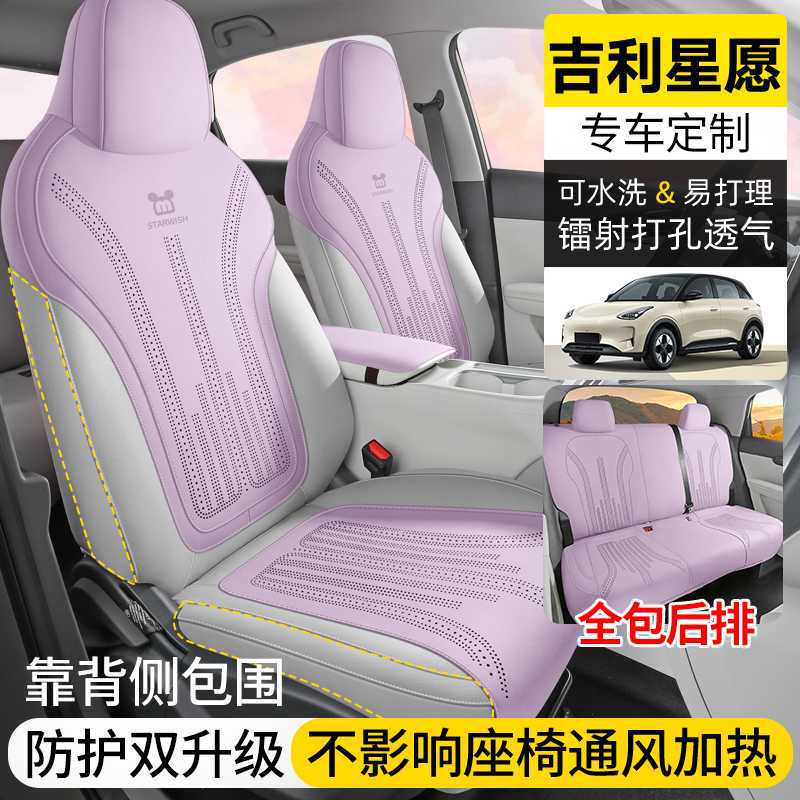 2025新款吉利星愿专用坐垫四季通用超薄翻毛皮座椅透气打孔马鞍垫