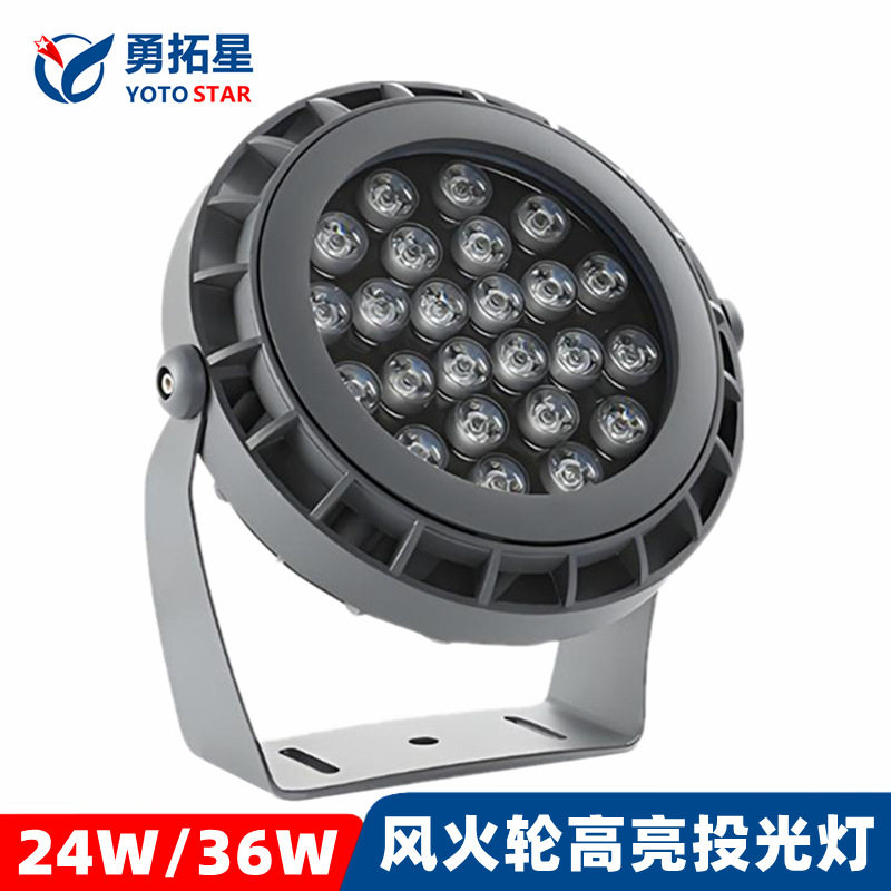 户外高亮七彩DMX512投光灯