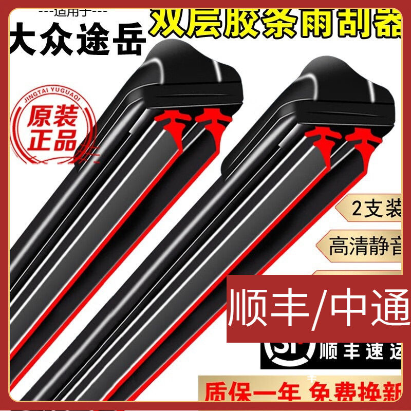 适用双层胶条雨刮器大众途岳雨刮器片无骨静音双胶条途岳前后雨刷