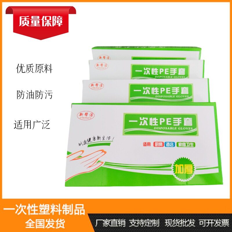 一次性PE手套批发100只装塑料薄膜手套厨房餐饮防护防水防油污
