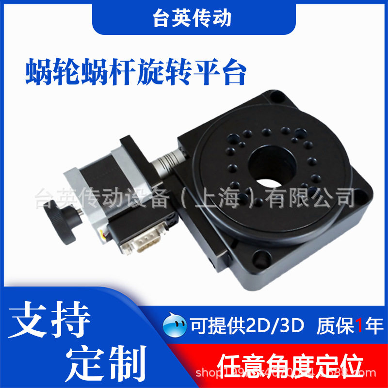 精密中空蜗轮蜗杆电动旋转平台RA60 100 200电控工作台定位分度盘