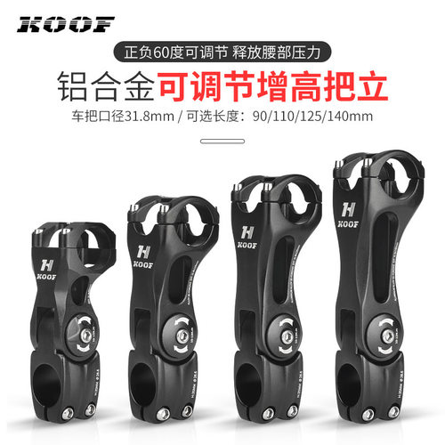 KOOF山地车自行车可调把立角度立管31.8mm增高器龙头车把抬升配件