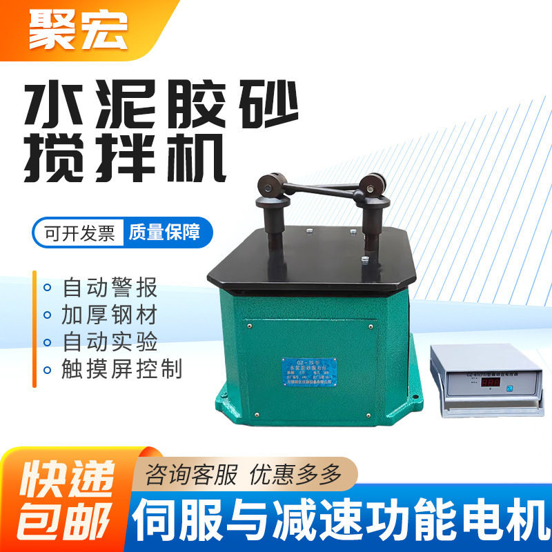 JJ-20H新标准水泥胶砂搅拌机