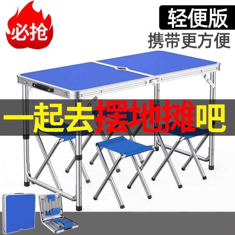 折叠桌户外夜市摆摊地推展业可折叠桌子餐桌椅便携式家用促销桌子