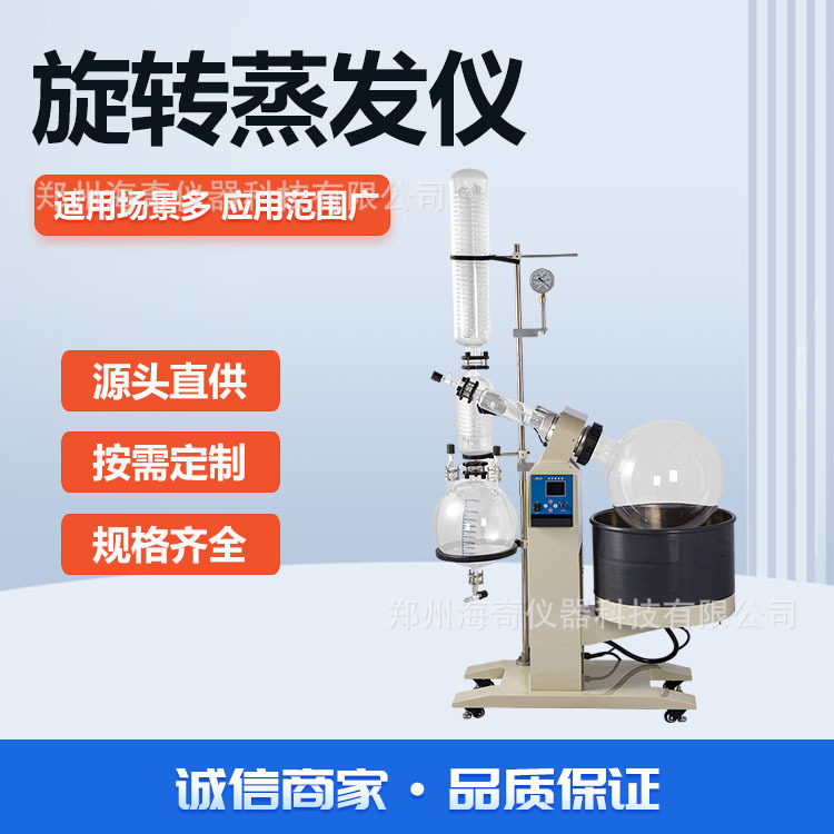 旋转蒸发仪 实验室用蒸发器 结晶蒸馏提纯旋蒸设备 海奇仪器