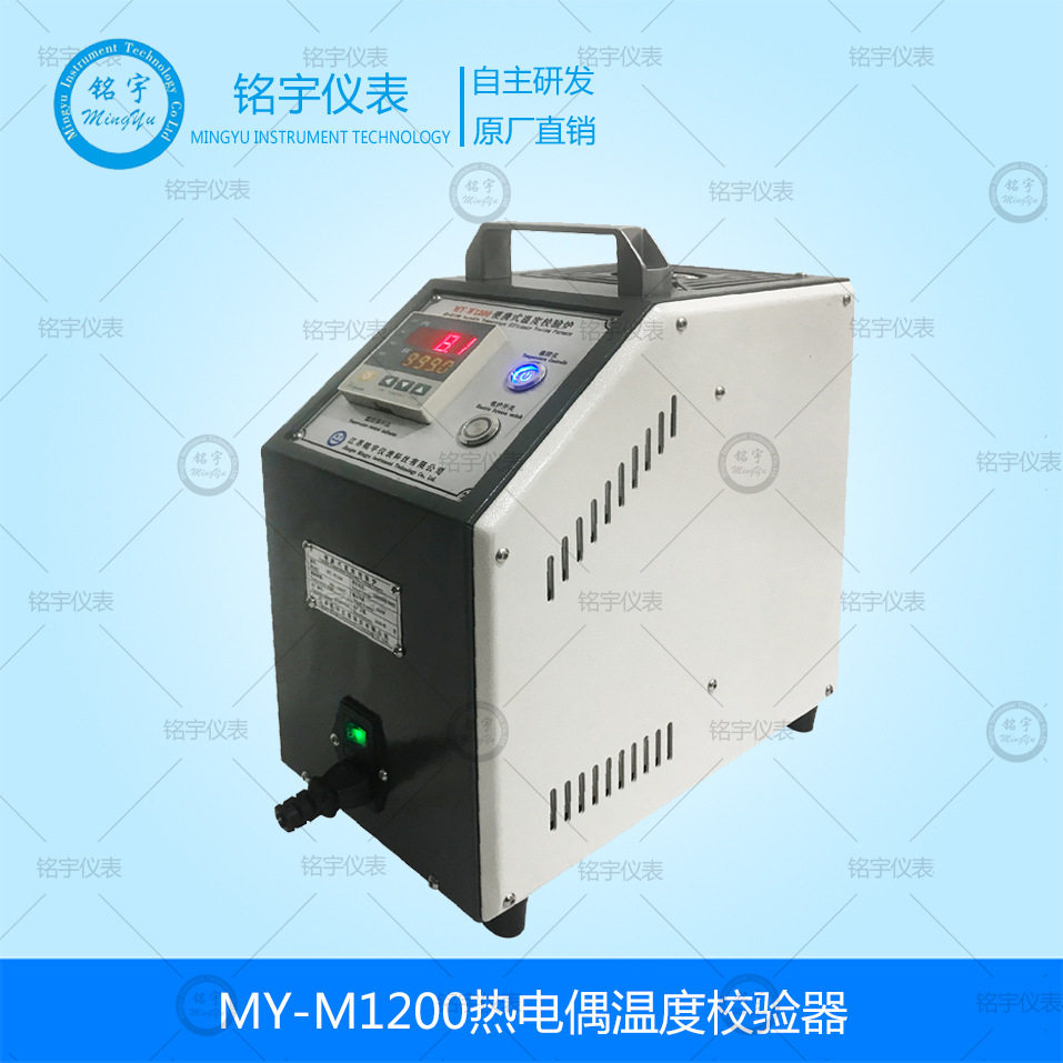 MY-M1200便携热电偶温度校验仪