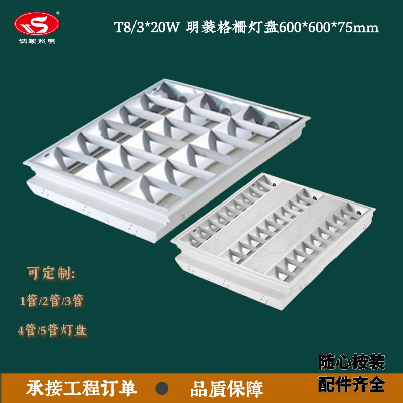 调顺照明T5双管格栅灯盘600*600