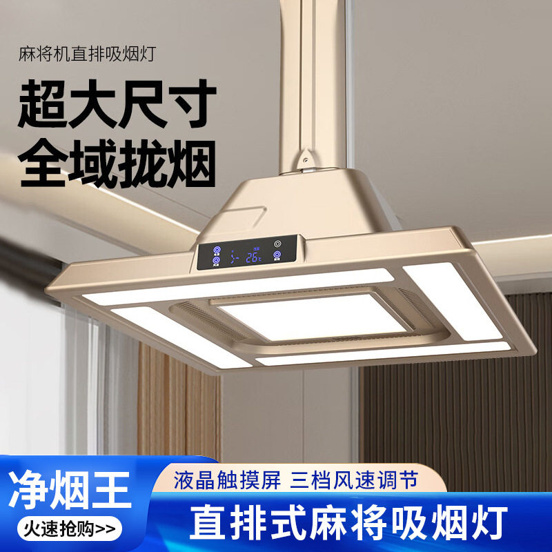 棋牌室空气净化吸烟灯大尺寸外排商务超静音室内酒楼茶馆排烟神器