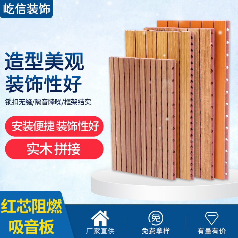 红芯阻燃吸音板体育馆墙面装饰