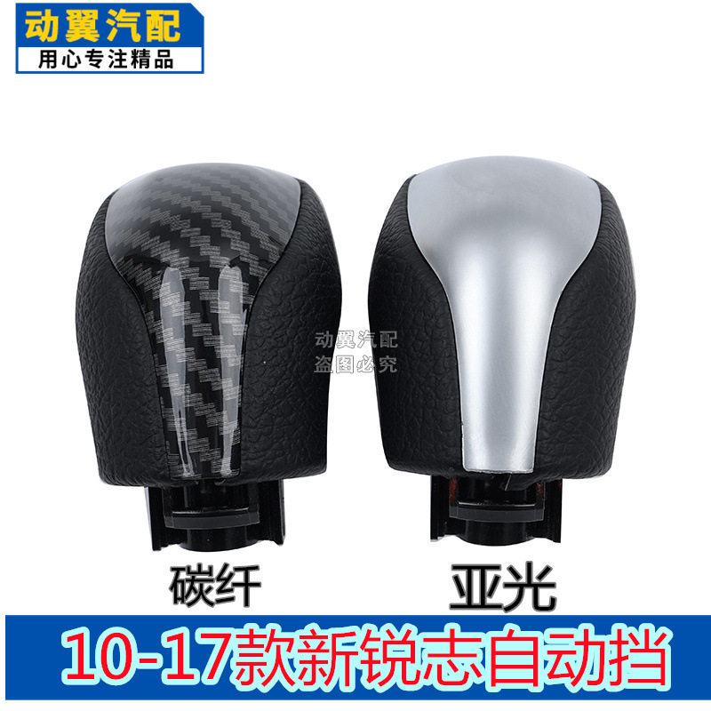 锐志10-17款自动挡真皮换挡头