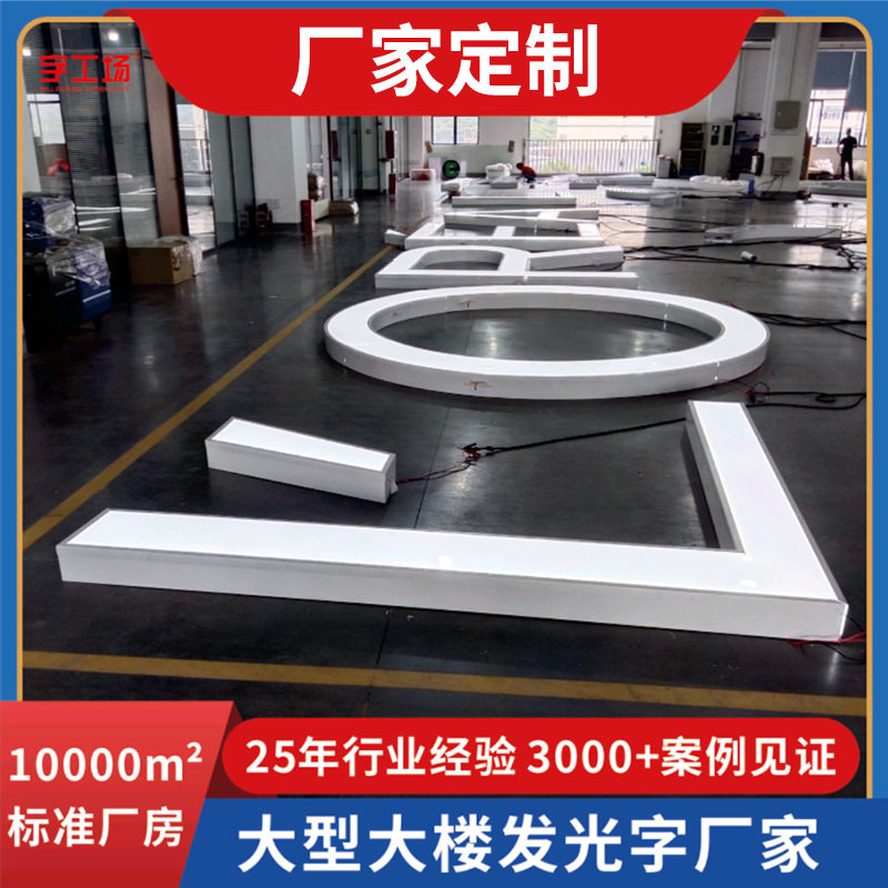 户外大型玻璃幕墙发光字铝板包边字酒店LOGO商业楼体广告牌可定做