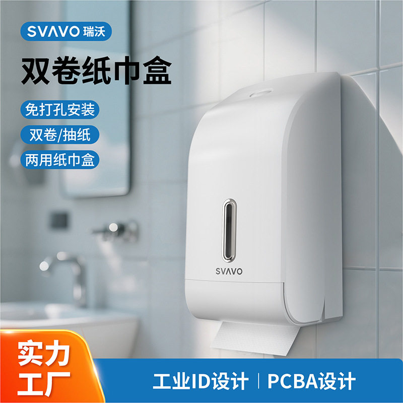 瑞沃纸巾盒厕纸盒收纳盒双卷抽纸盒卷纸盒客厅壁挂防水壁挂式