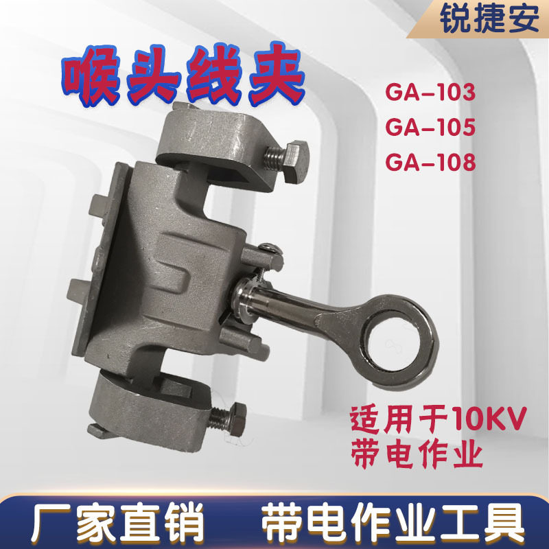 10KV带电作业铝合金引流线夹