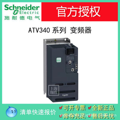 原装ATV340U55N4变频器重载5.5kW/轻载7.5kW变频器现货