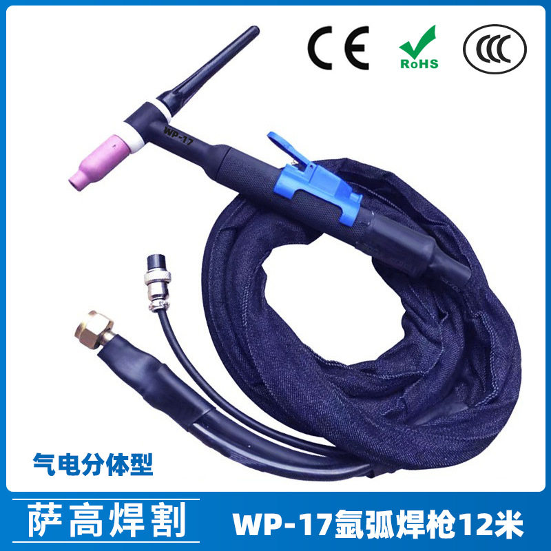 氩弧焊枪配件WP-17焊枪12米气电分体氩弧焊机配件WP17焊枪线