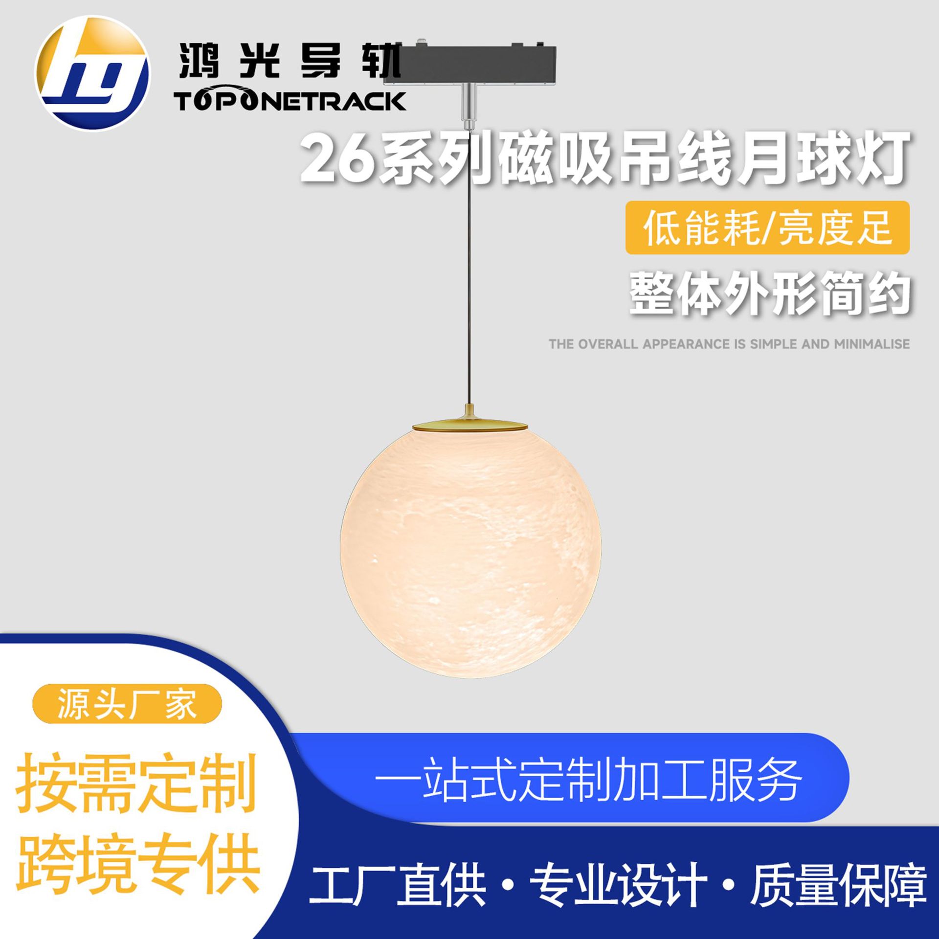 磁吸轨道吊线月球射灯不智能