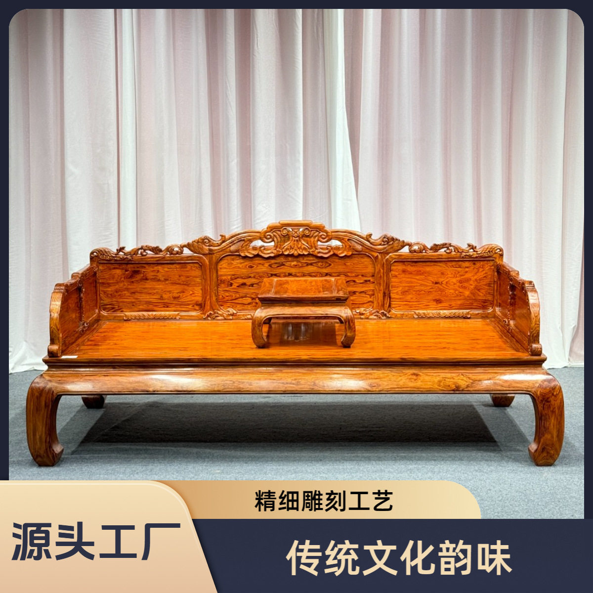 海南黄花梨西番莲罗汉床榻