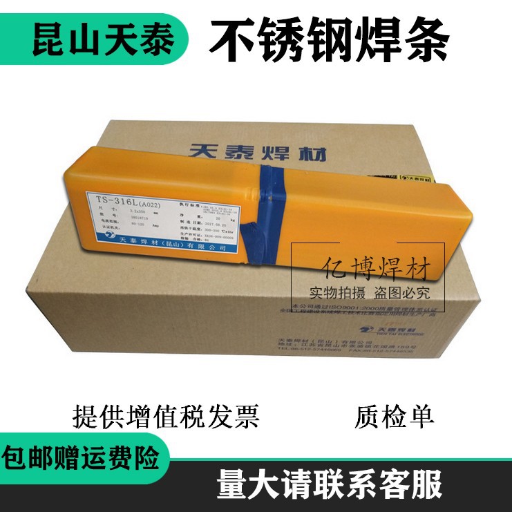 天泰TS-2209双相不锈钢焊条