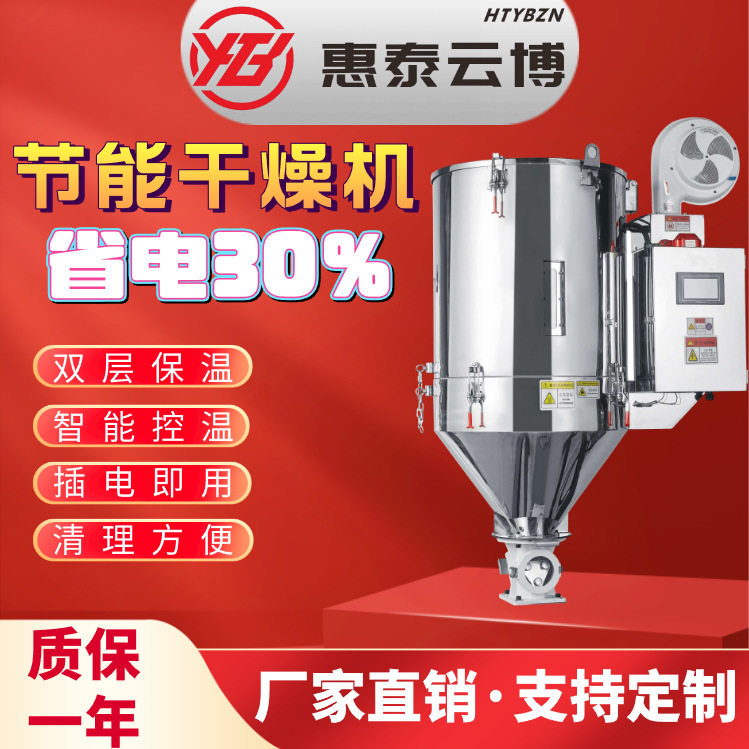 注塑塑料干燥机50KG不锈钢工厂用100公斤原料烘箱料桶节能干燥机