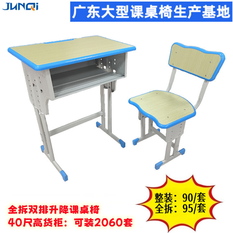 拆装双排升降课桌椅学生桌学校培训班补习班配备儿童书桌学习桌椅