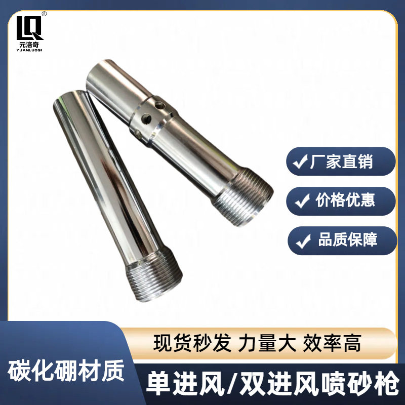 纯一级碳化硼喷砂枪高压除锈喷砂罐专用耐磨喷砂枪100%钨钢喷枪