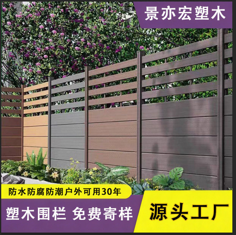严选塑木围栏户外庭院花园围墙护栏露台院墙防腐围挡木塑wpc围栏图片