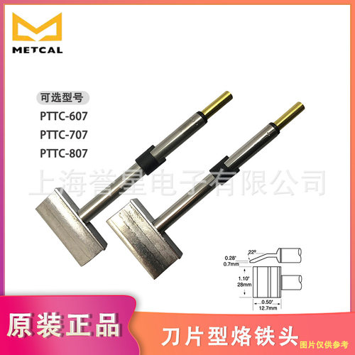 美国METCAL原装刀片烙铁头