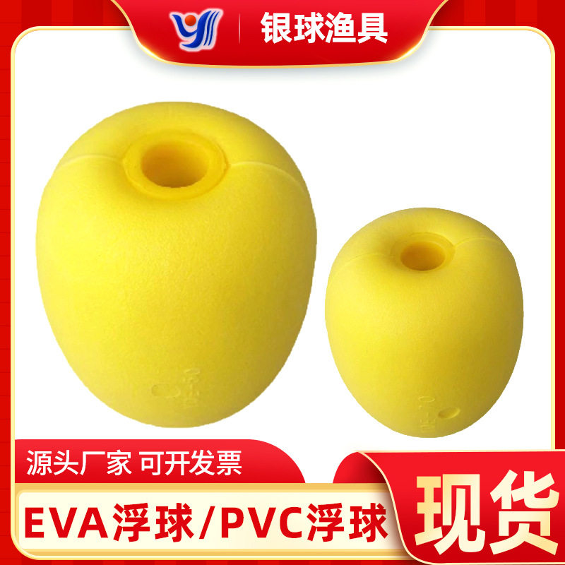 eva水上浮球 聚乙烯浮漂  黄色大号浮球批发生产厂家YQE-100 银球