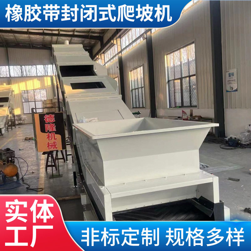 人字形橡胶防滑带上料机提升机