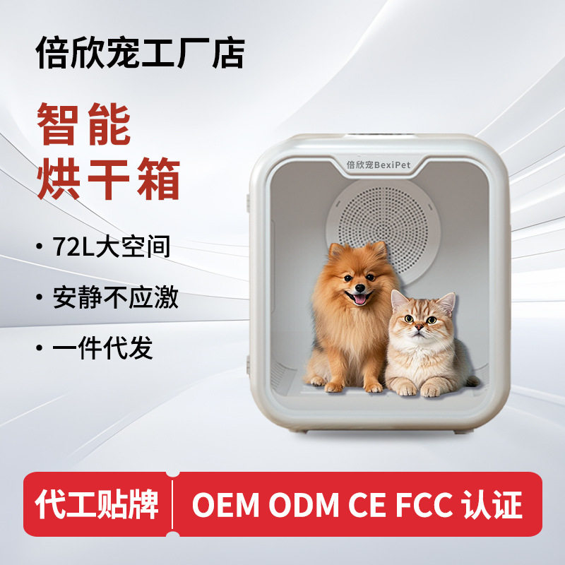 倍欣宠宠物烘干箱猫咪自动吹干机家用静音狗狗洗澡吹毛神器吹水机