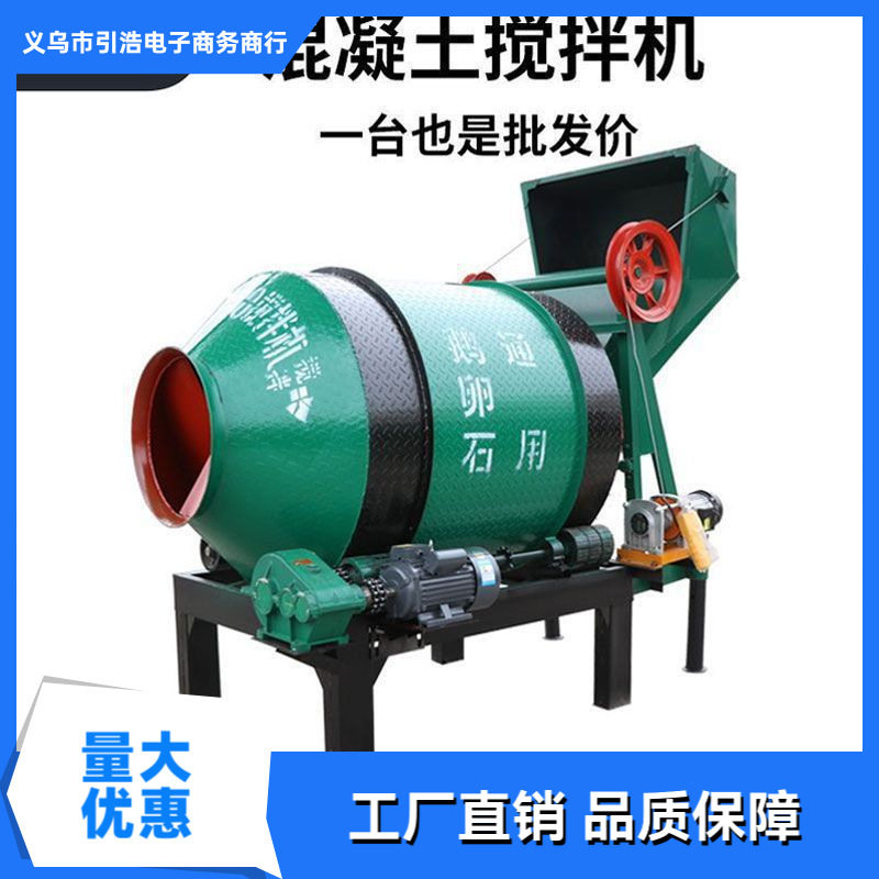 混凝土大小型家用滚筒搅拌机水泥干粉砂浆混泥土全自动建筑工地用