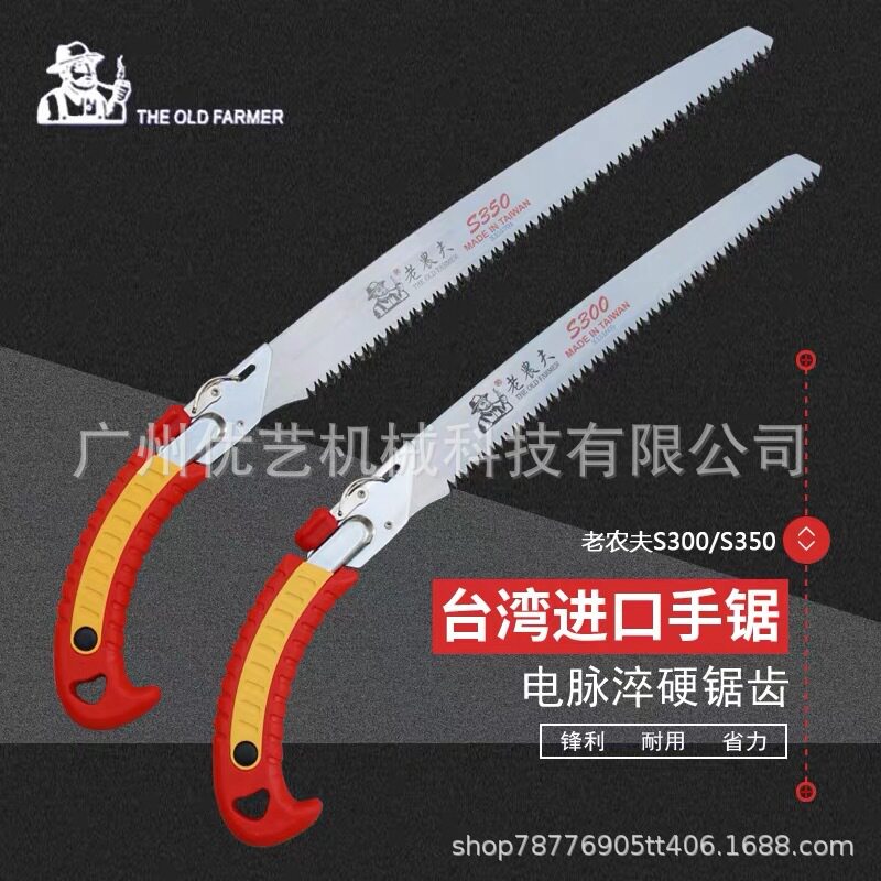 老农夫S300修枝锯 台湾进口手锯 园艺果树修剪工具 伐木锯