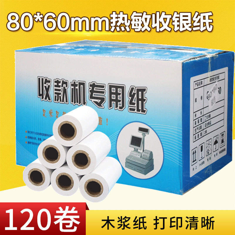 篮彩8060热敏收银纸80cm热敏打印纸超市小票纸美团外卖打印纸