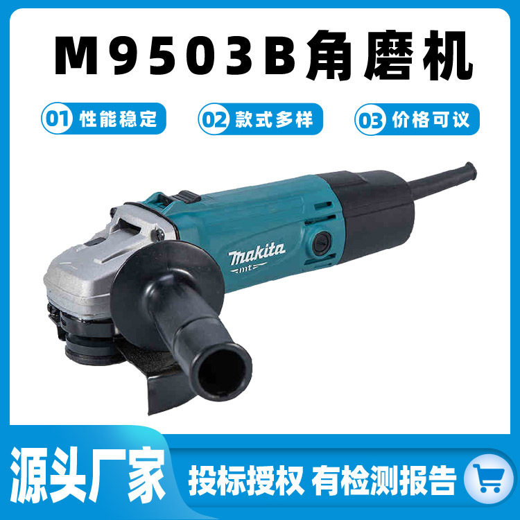 紧凑型角磨机M9503B/RB多功能125mm手磨机打磨电动工具电磨机