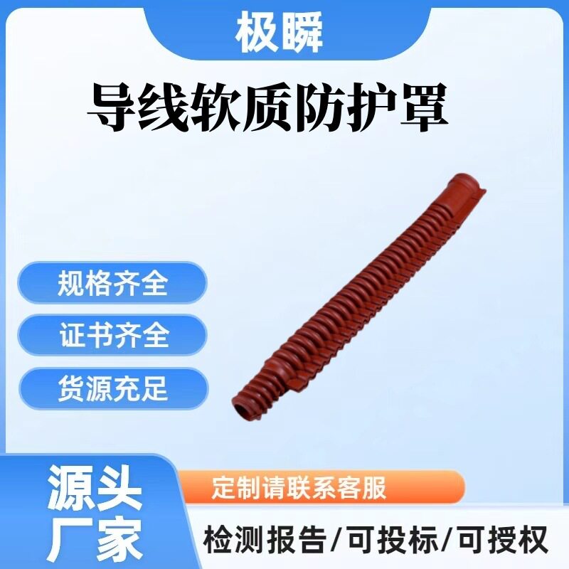 电力跳线防护管导线软质防护罩引流线遮蔽管高压导线绝缘软管